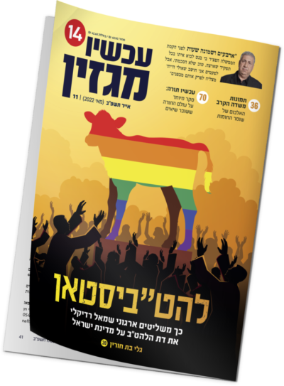 LGBT-stan LGBT religion-right-wing-magazine-Israel